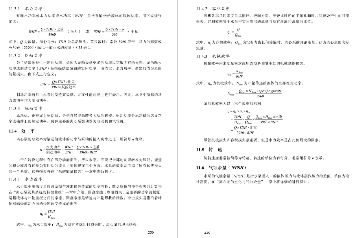 《透平机械:水轮机与水泵专业英语》PDF